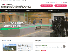 Tablet Screenshot of nhk-g.co.jp